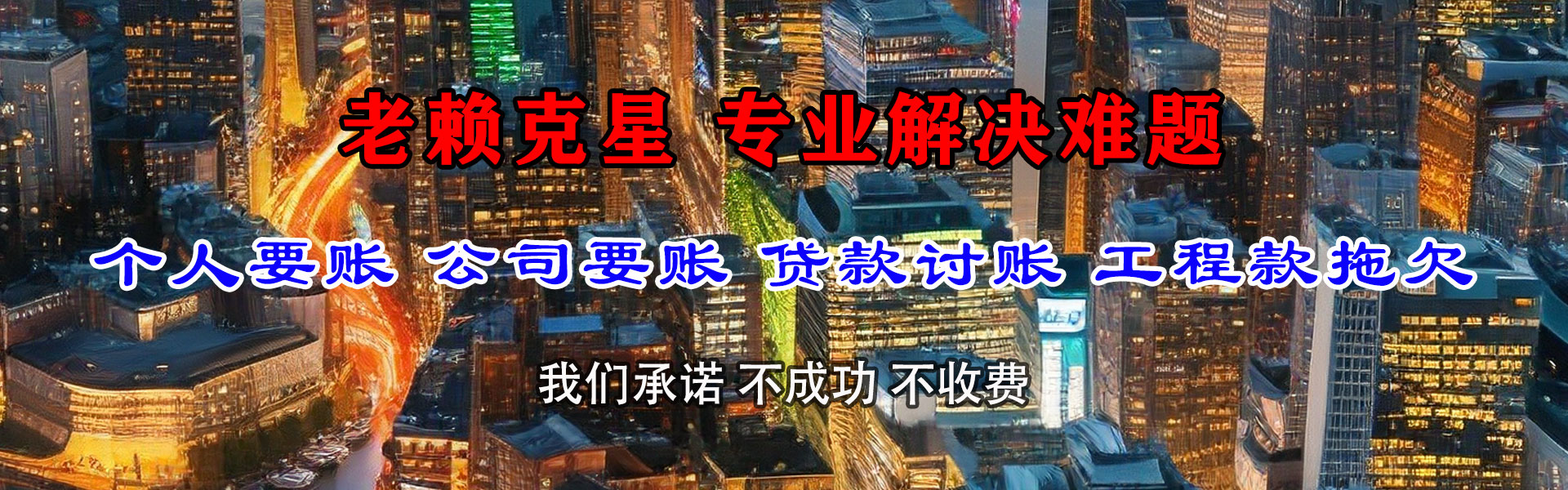 高安要账公司